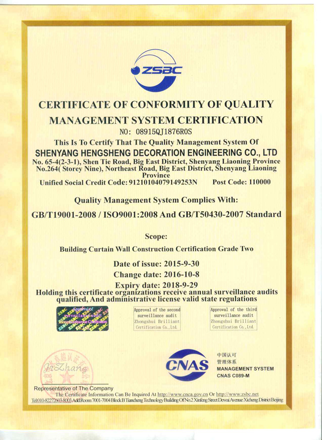 質(zhì)量體系管理認證證書